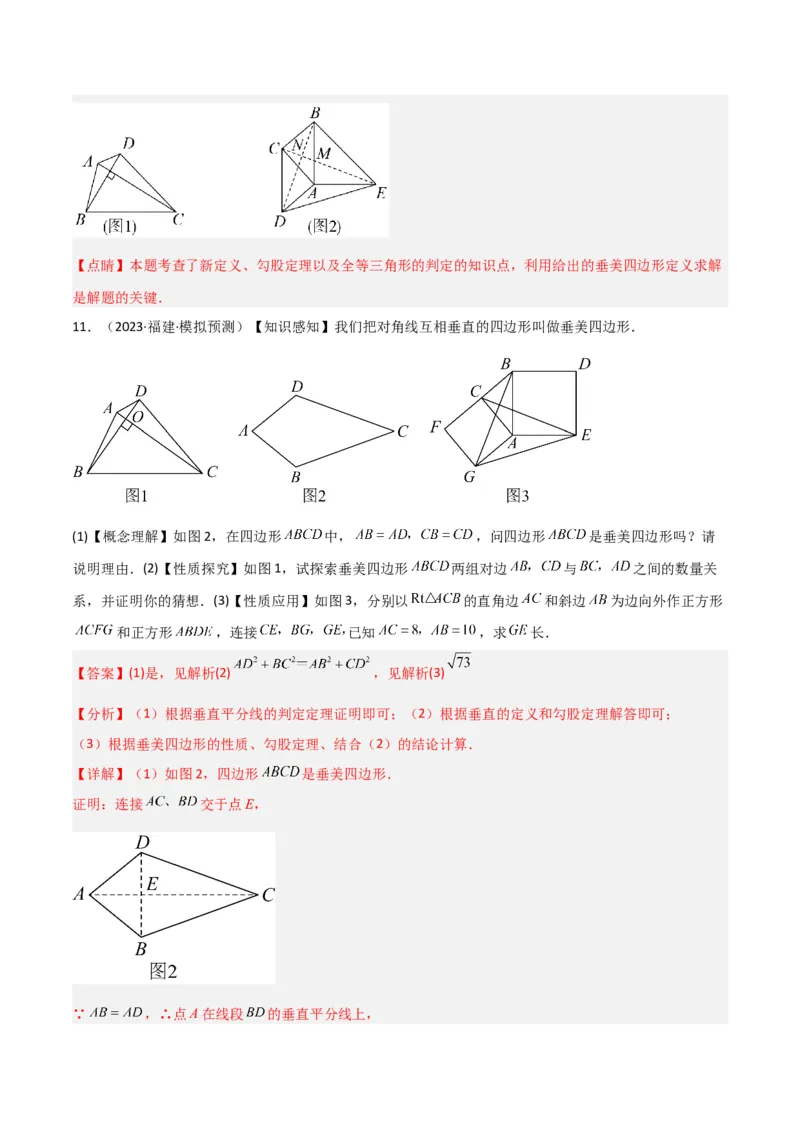 专题05垂美四边形模型与378、578模型（教师版）_初中数学_八年级数学下册（人教版）_常见几何模型全归纳-V13_2024版