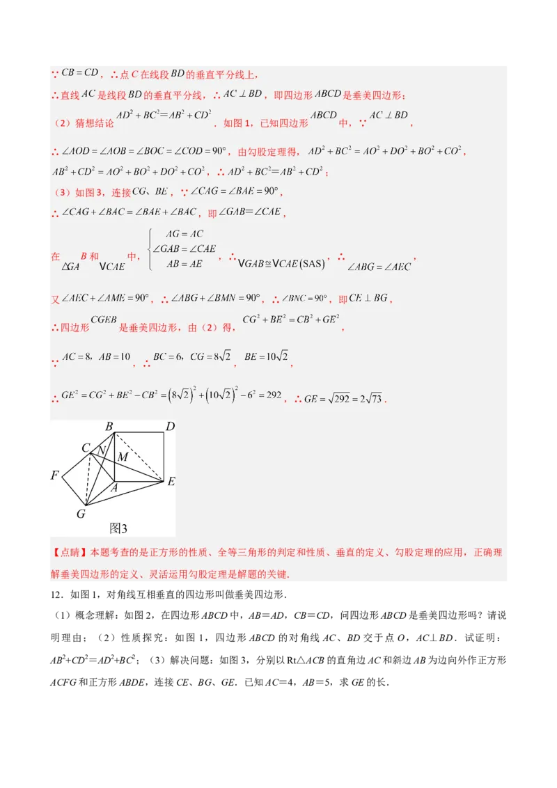 专题05垂美四边形模型与378、578模型（教师版）_初中数学_八年级数学下册（人教版）_常见几何模型全归纳-V13_2024版