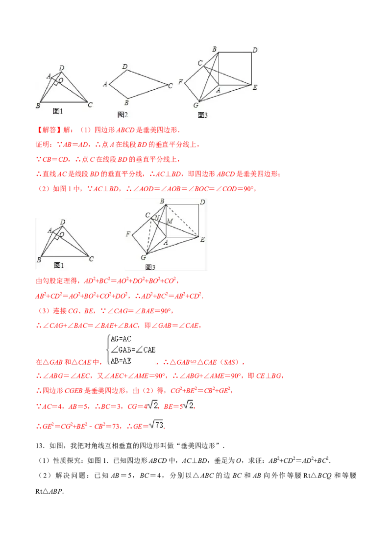 专题05垂美四边形模型与378、578模型（教师版）_初中数学_八年级数学下册（人教版）_常见几何模型全归纳-V13_2024版