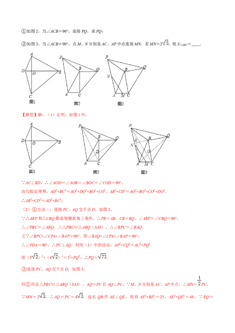专题05垂美四边形模型与378、578模型（教师版）_初中数学_八年级数学下册（人教版）_常见几何模型全归纳-V13_2024版