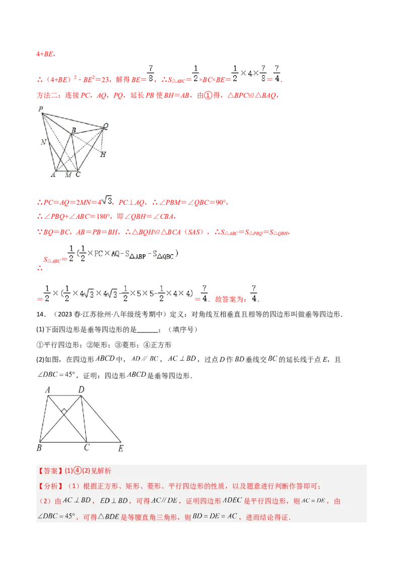 专题05垂美四边形模型与378、578模型（教师版）_初中数学_八年级数学下册（人教版）_常见几何模型全归纳-V13_2024版