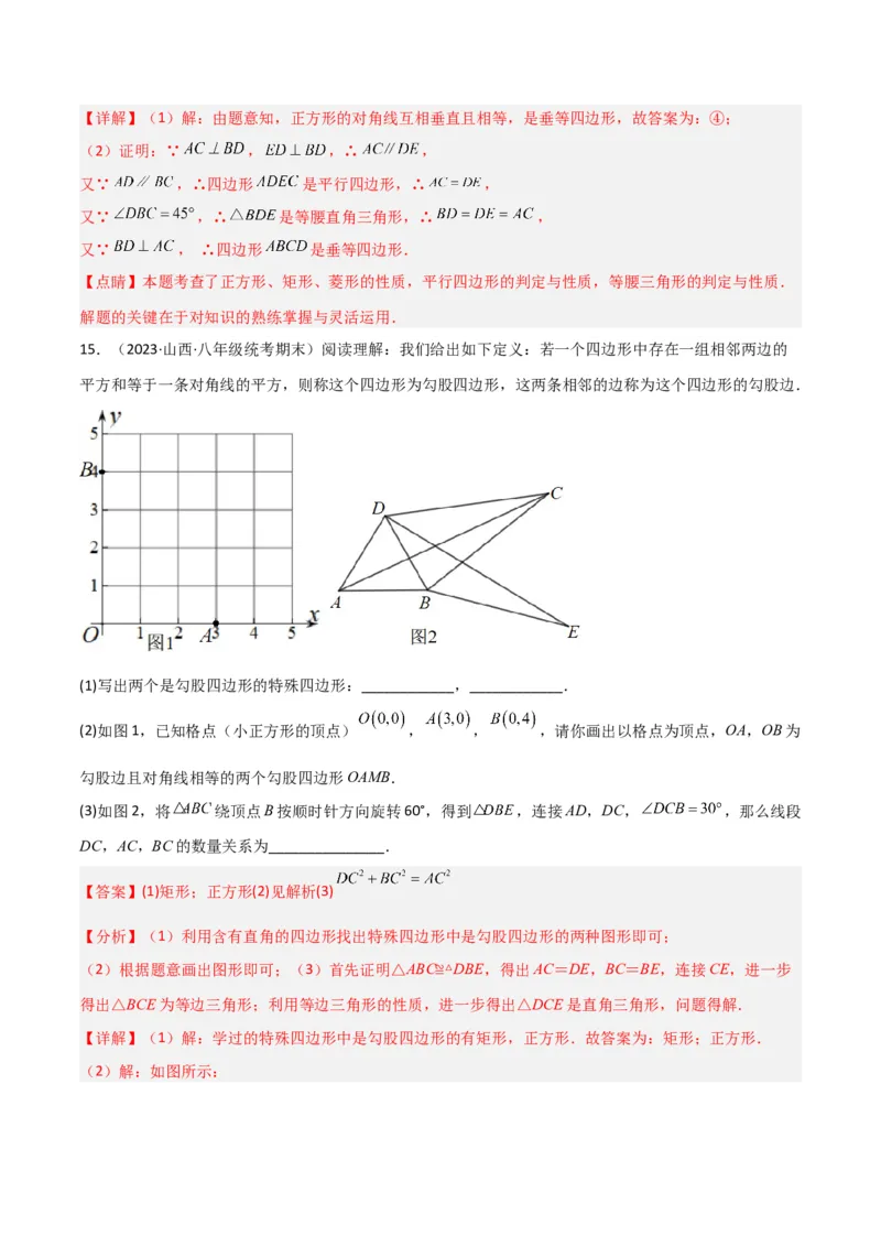 专题05垂美四边形模型与378、578模型（教师版）_初中数学_八年级数学下册（人教版）_常见几何模型全归纳-V13_2024版