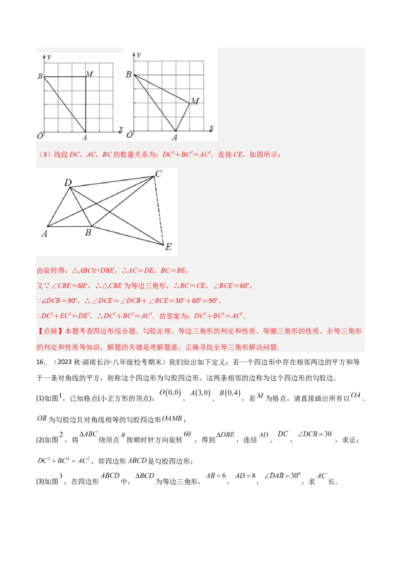 专题05垂美四边形模型与378、578模型（教师版）_初中数学_八年级数学下册（人教版）_常见几何模型全归纳-V13_2024版
