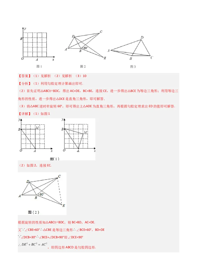 专题05垂美四边形模型与378、578模型（教师版）_初中数学_八年级数学下册（人教版）_常见几何模型全归纳-V13_2024版