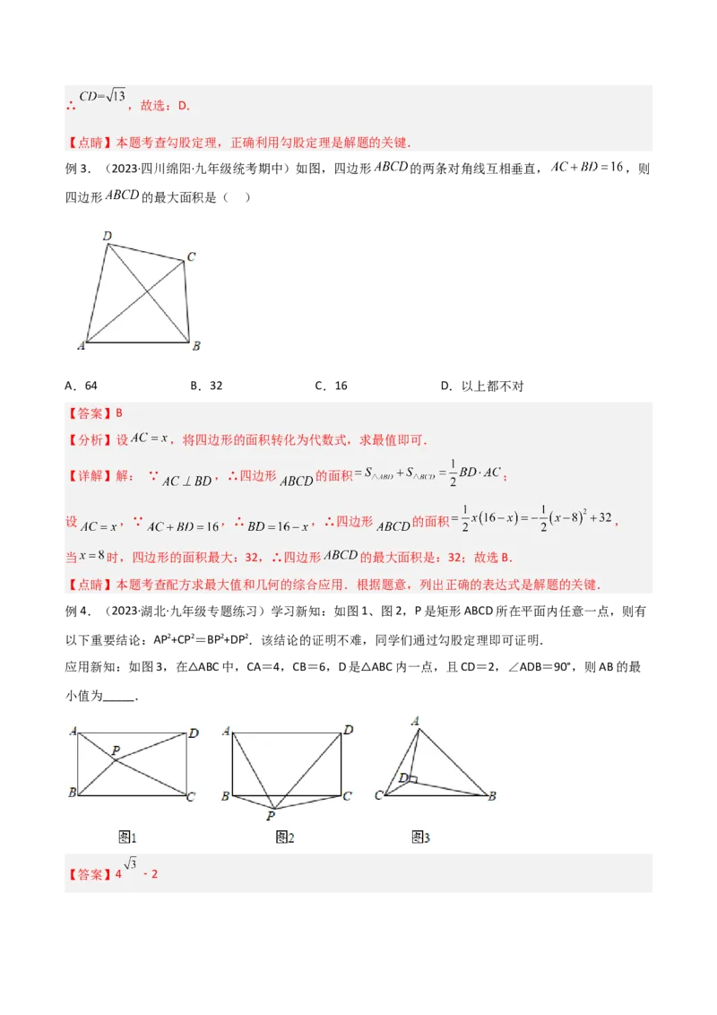 专题05垂美四边形模型与378、578模型（教师版）_初中数学_八年级数学下册（人教版）_常见几何模型全归纳-V13_2024版