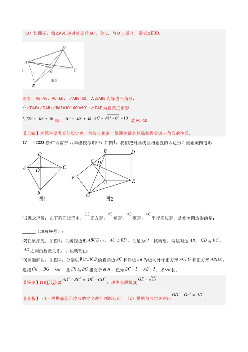 专题05垂美四边形模型与378、578模型（教师版）_初中数学_八年级数学下册（人教版）_常见几何模型全归纳-V13_2024版