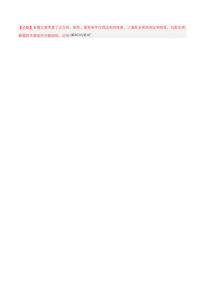 专题05垂美四边形模型与378、578模型（教师版）_初中数学_八年级数学下册（人教版）_常见几何模型全归纳-V13_2024版