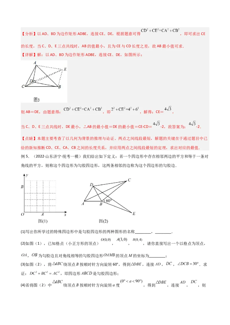 专题05垂美四边形模型与378、578模型（教师版）_初中数学_八年级数学下册（人教版）_常见几何模型全归纳-V13_2024版