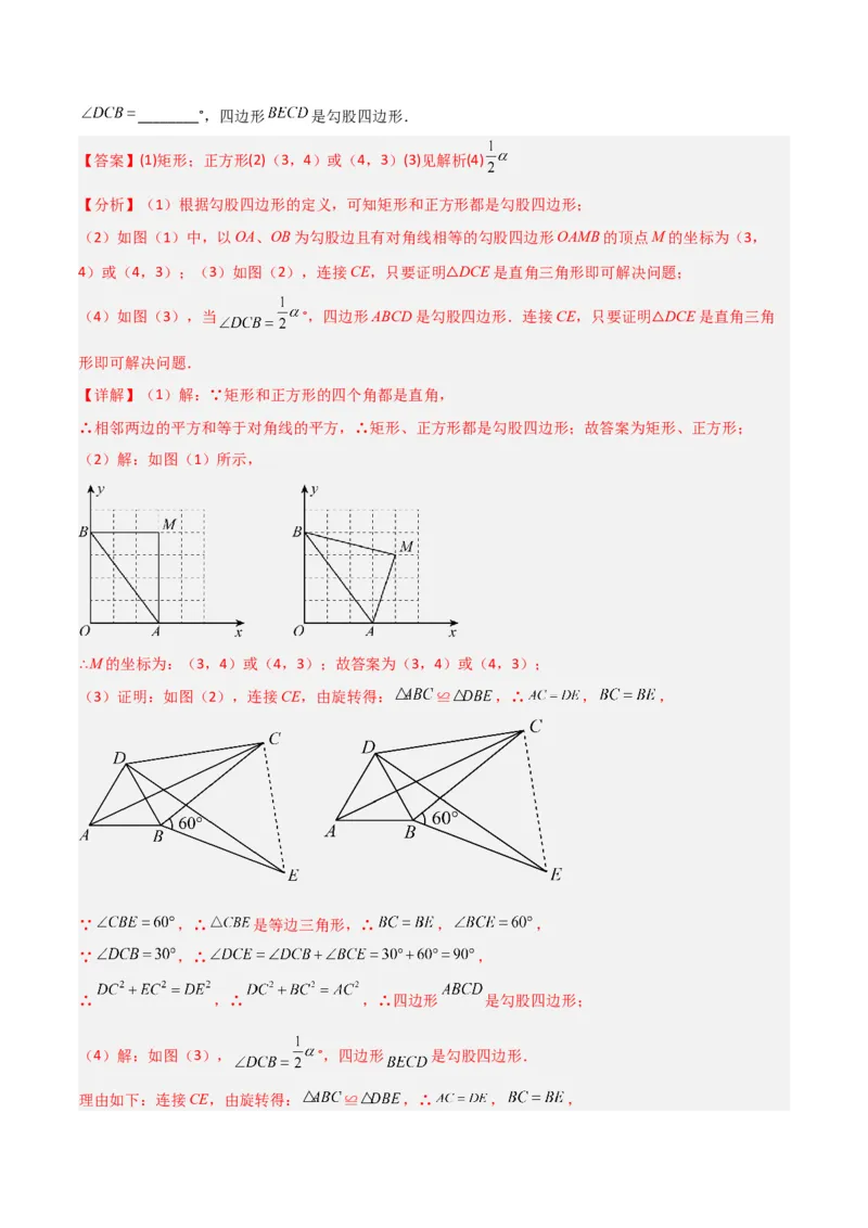 专题05垂美四边形模型与378、578模型（教师版）_初中数学_八年级数学下册（人教版）_常见几何模型全归纳-V13_2024版
