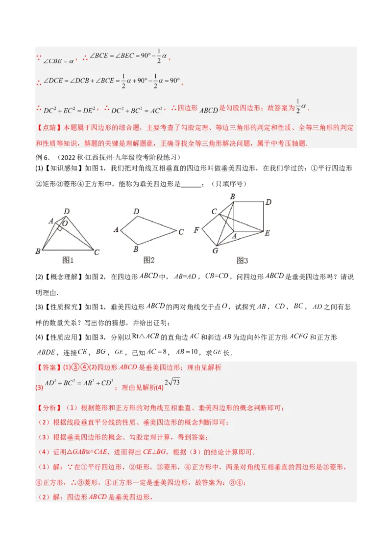 专题05垂美四边形模型与378、578模型（教师版）_初中数学_八年级数学下册（人教版）_常见几何模型全归纳-V13_2024版