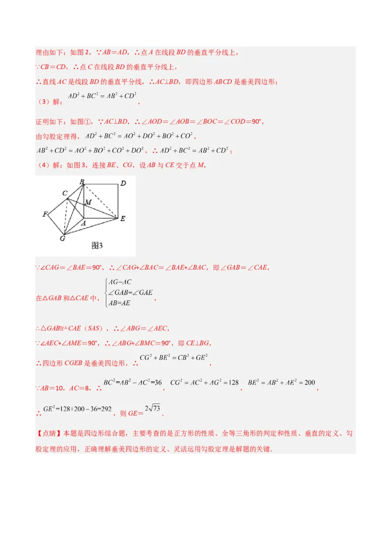 专题05垂美四边形模型与378、578模型（教师版）_初中数学_八年级数学下册（人教版）_常见几何模型全归纳-V13_2024版