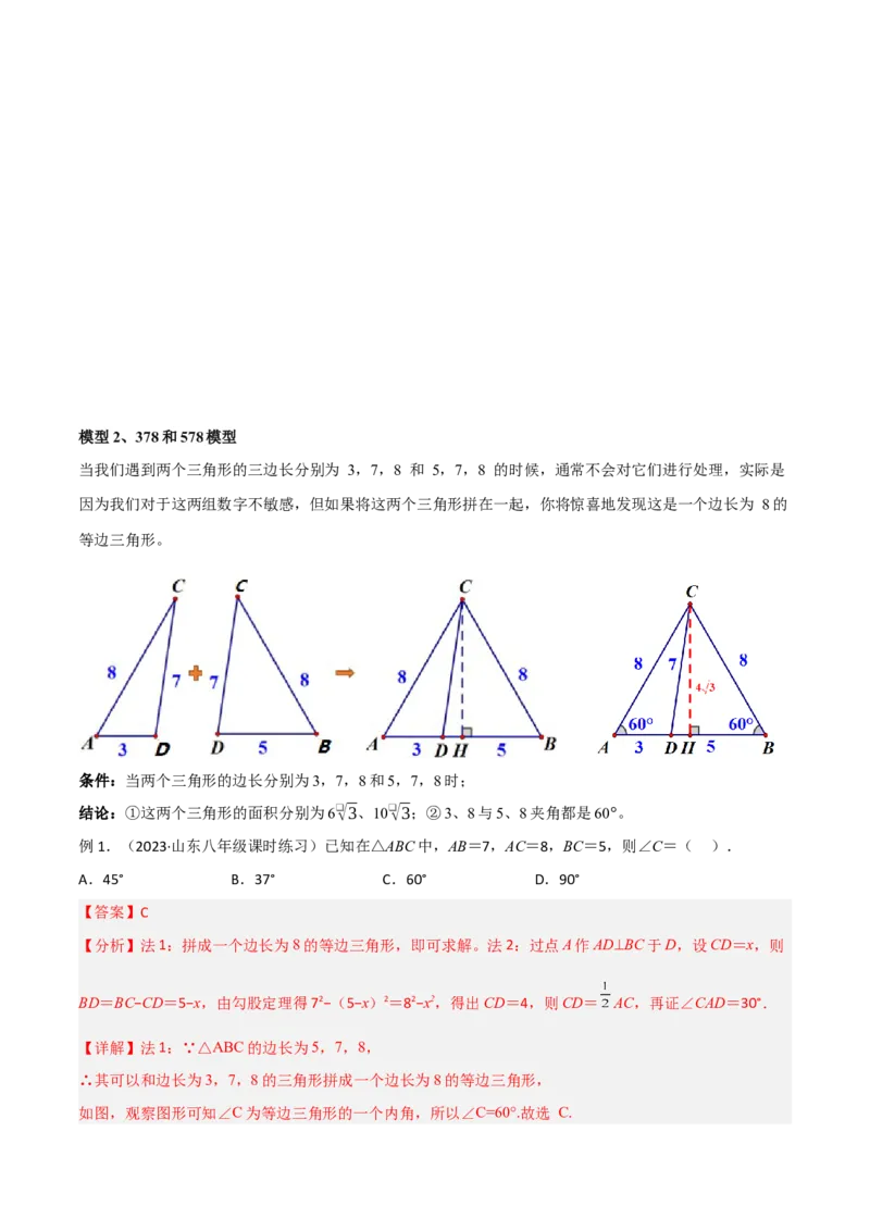 专题05垂美四边形模型与378、578模型（教师版）_初中数学_八年级数学下册（人教版）_常见几何模型全归纳-V13_2024版