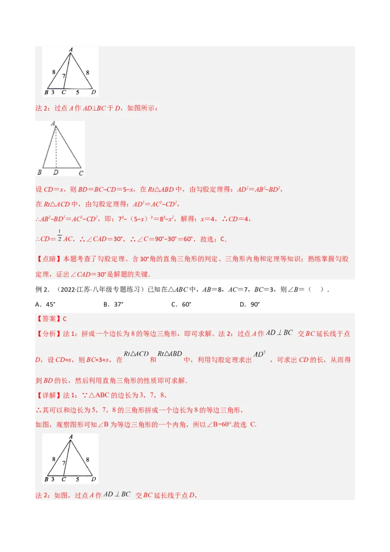 专题05垂美四边形模型与378、578模型（教师版）_初中数学_八年级数学下册（人教版）_常见几何模型全归纳-V13_2024版