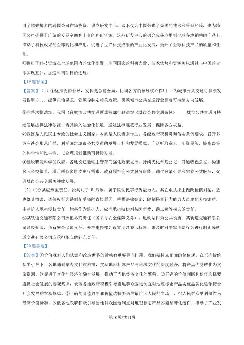 2025安徽高考政治试题_2025年全国各省市全科高考真题及答案_版本一（先看这个版本，版本二补充）_安徽卷（完结）_政治
