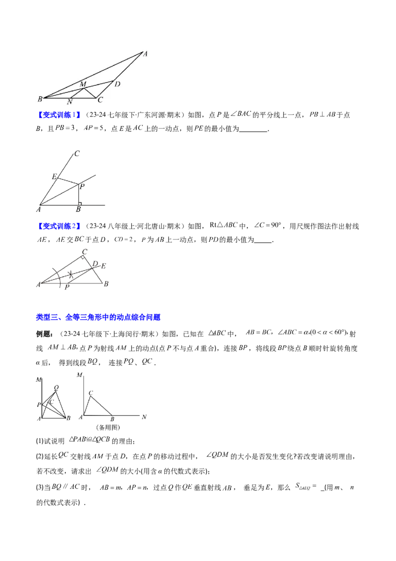 专题05全等三角形中动点与新定义型的四种考法（学生版）_初中数学_八年级数学上册（人教版）_压轴题攻略-V9_2025版