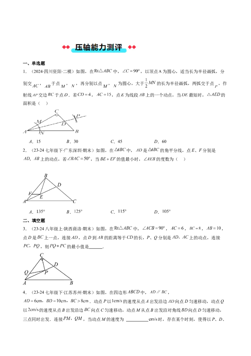 专题05全等三角形中动点与新定义型的四种考法（学生版）_初中数学_八年级数学上册（人教版）_压轴题攻略-V9_2025版