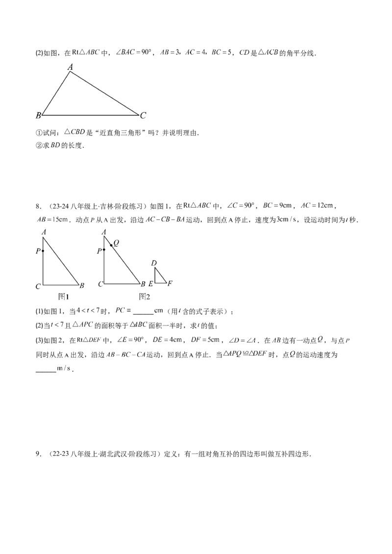 专题05全等三角形中动点与新定义型的四种考法（学生版）_初中数学_八年级数学上册（人教版）_压轴题攻略-V9_2025版