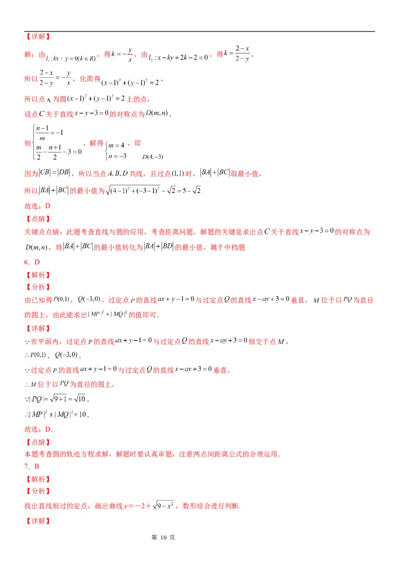 微专题直线交点系方程及其应用学案-2023届高考数学一轮《考点&middot;题型&middot;技巧》精讲与精练_2.2025数学总复习_赠品通用版（老高考）复习资料_一轮复习