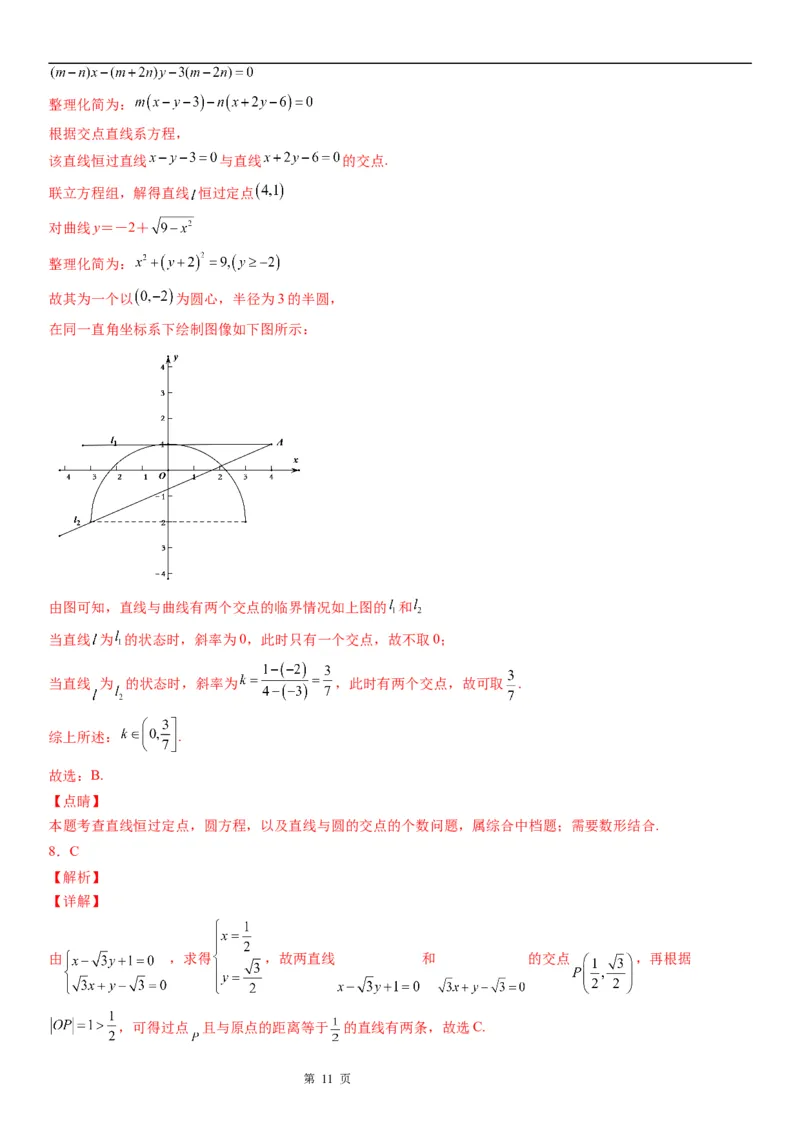 微专题直线交点系方程及其应用学案-2023届高考数学一轮《考点&middot;题型&middot;技巧》精讲与精练_2.2025数学总复习_赠品通用版（老高考）复习资料_一轮复习