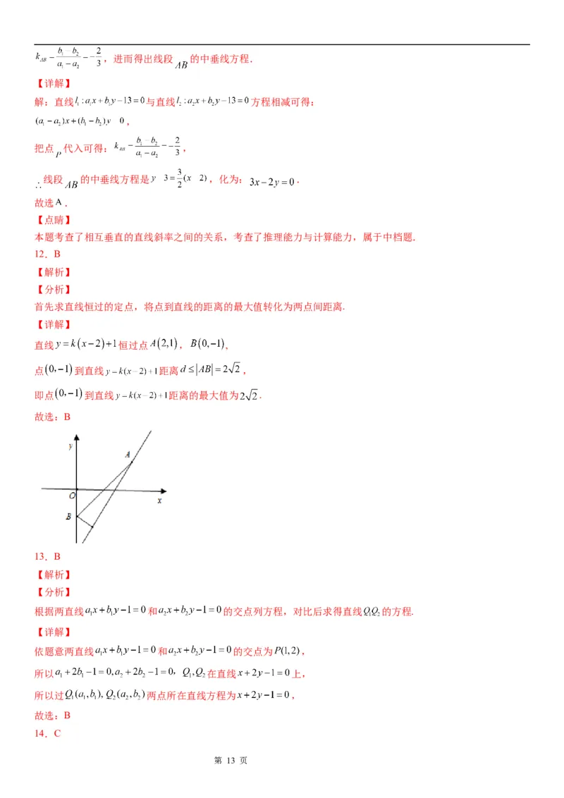 微专题直线交点系方程及其应用学案-2023届高考数学一轮《考点&middot;题型&middot;技巧》精讲与精练_2.2025数学总复习_赠品通用版（老高考）复习资料_一轮复习