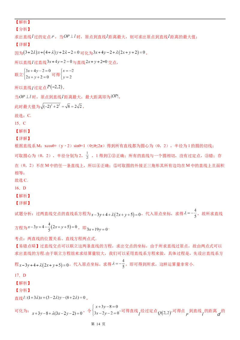 微专题直线交点系方程及其应用学案-2023届高考数学一轮《考点&middot;题型&middot;技巧》精讲与精练_2.2025数学总复习_赠品通用版（老高考）复习资料_一轮复习