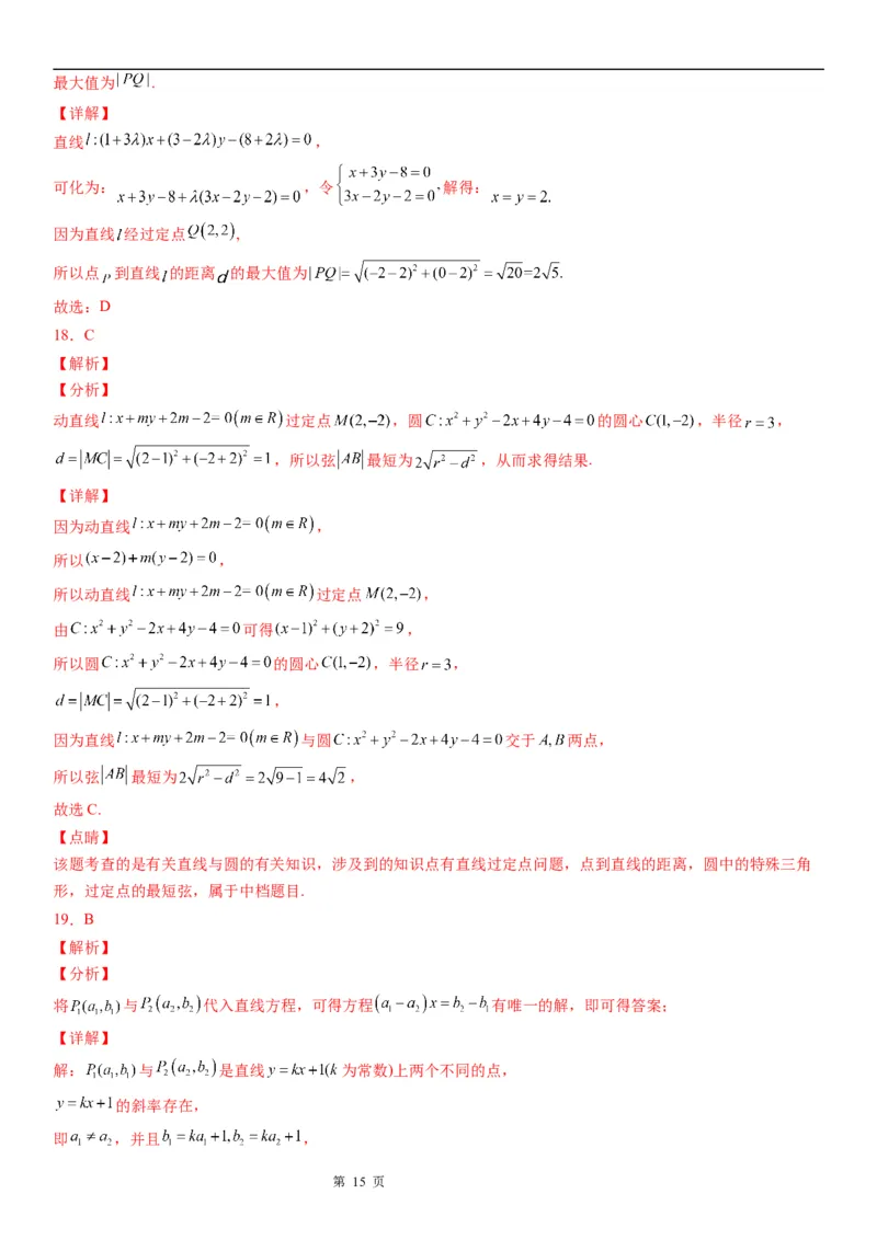 微专题直线交点系方程及其应用学案-2023届高考数学一轮《考点&middot;题型&middot;技巧》精讲与精练_2.2025数学总复习_赠品通用版（老高考）复习资料_一轮复习