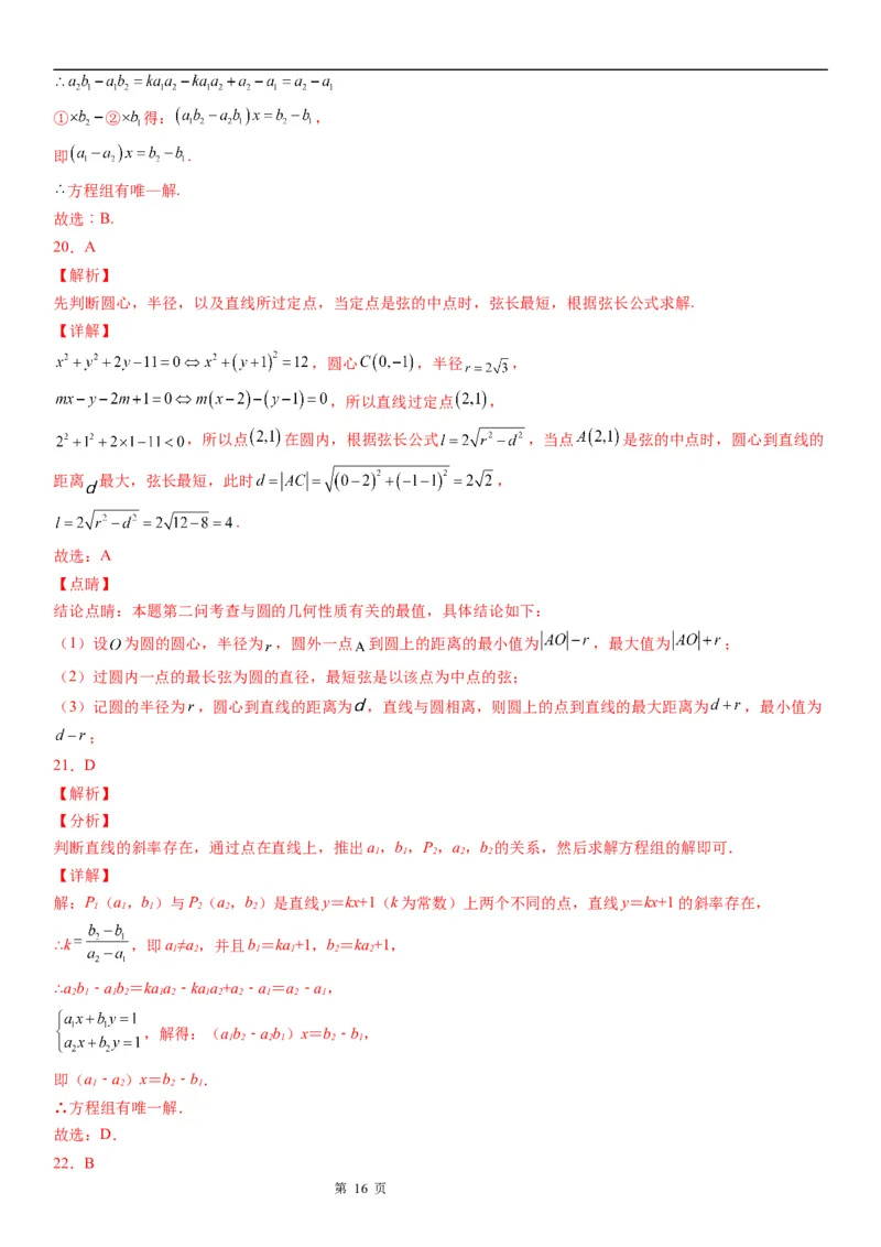 微专题直线交点系方程及其应用学案-2023届高考数学一轮《考点&middot;题型&middot;技巧》精讲与精练_2.2025数学总复习_赠品通用版（老高考）复习资料_一轮复习