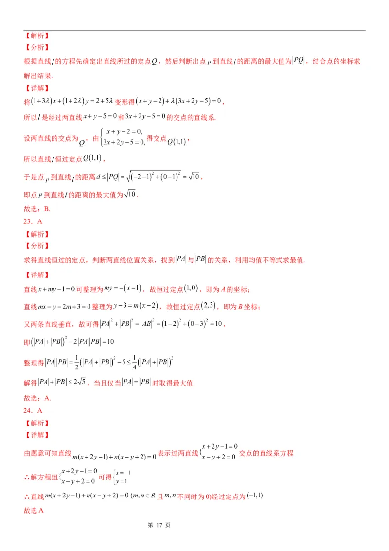 微专题直线交点系方程及其应用学案-2023届高考数学一轮《考点&middot;题型&middot;技巧》精讲与精练_2.2025数学总复习_赠品通用版（老高考）复习资料_一轮复习
