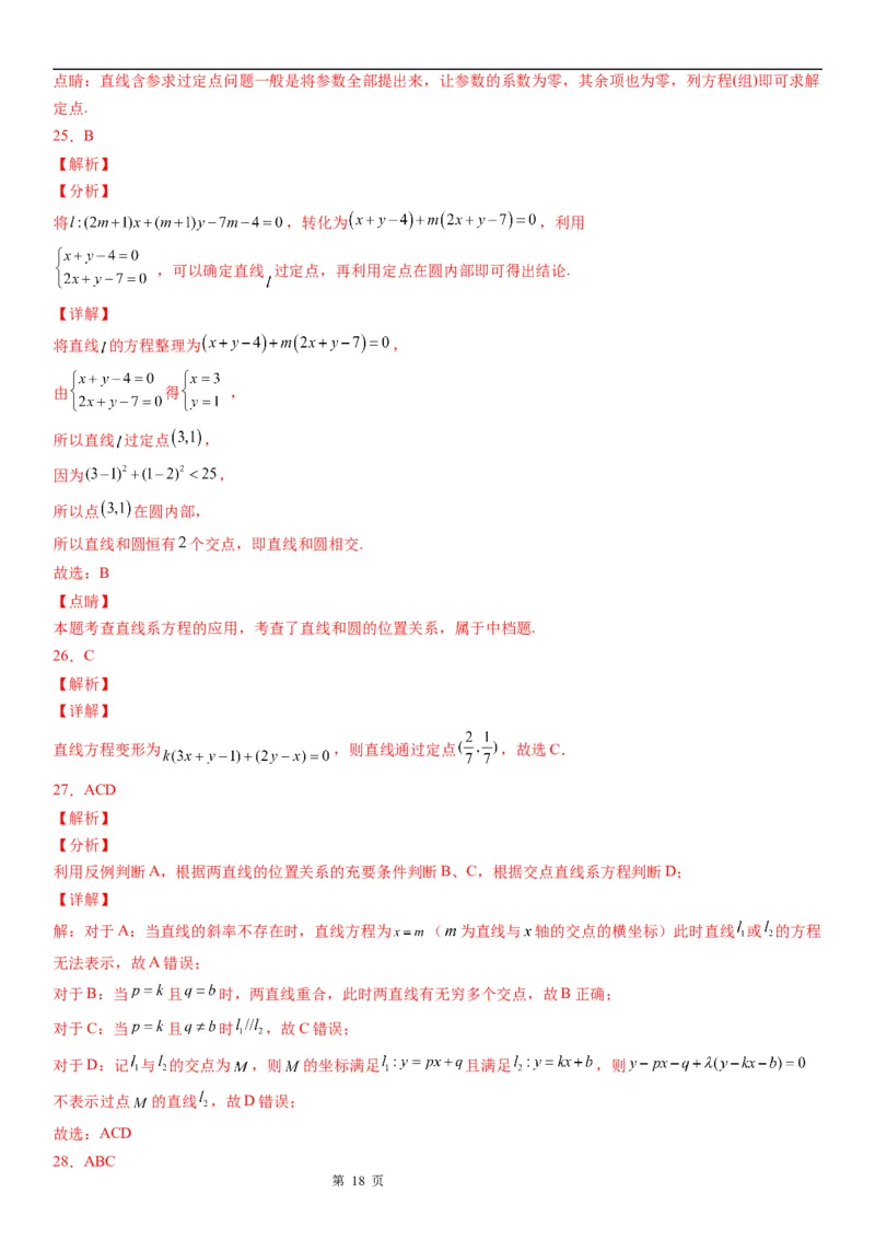 微专题直线交点系方程及其应用学案-2023届高考数学一轮《考点&middot;题型&middot;技巧》精讲与精练_2.2025数学总复习_赠品通用版（老高考）复习资料_一轮复习