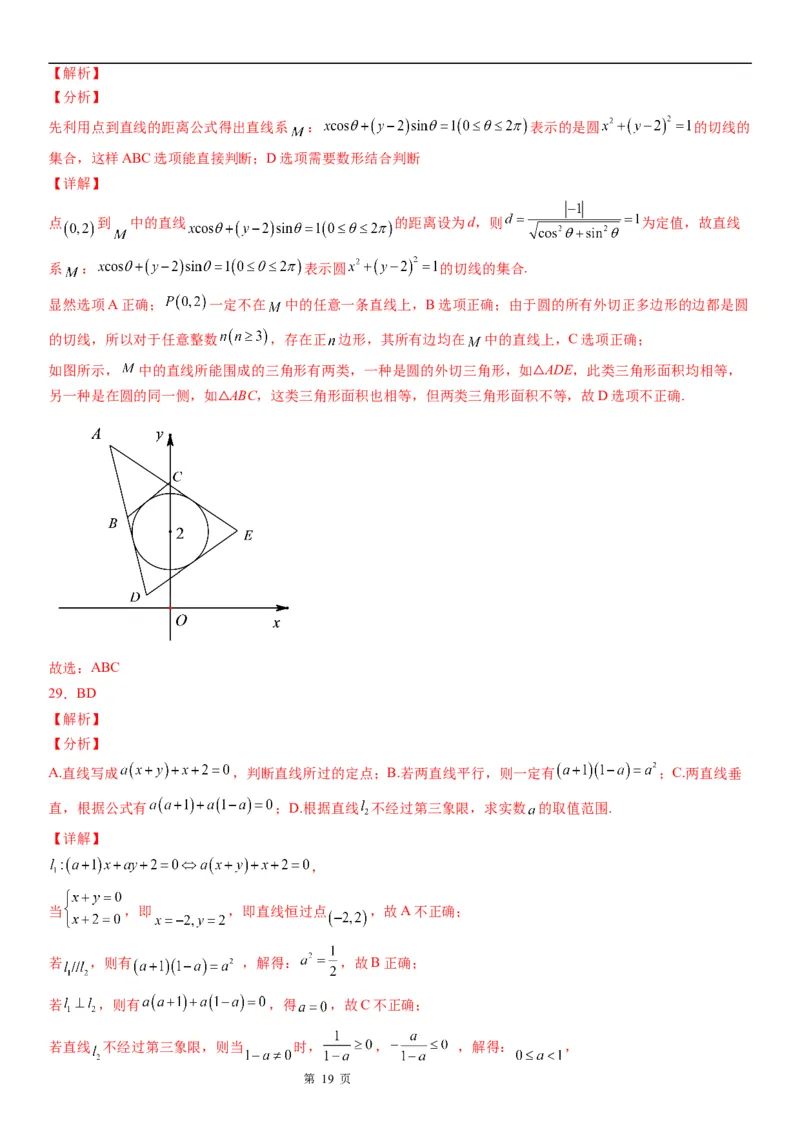 微专题直线交点系方程及其应用学案-2023届高考数学一轮《考点&middot;题型&middot;技巧》精讲与精练_2.2025数学总复习_赠品通用版（老高考）复习资料_一轮复习
