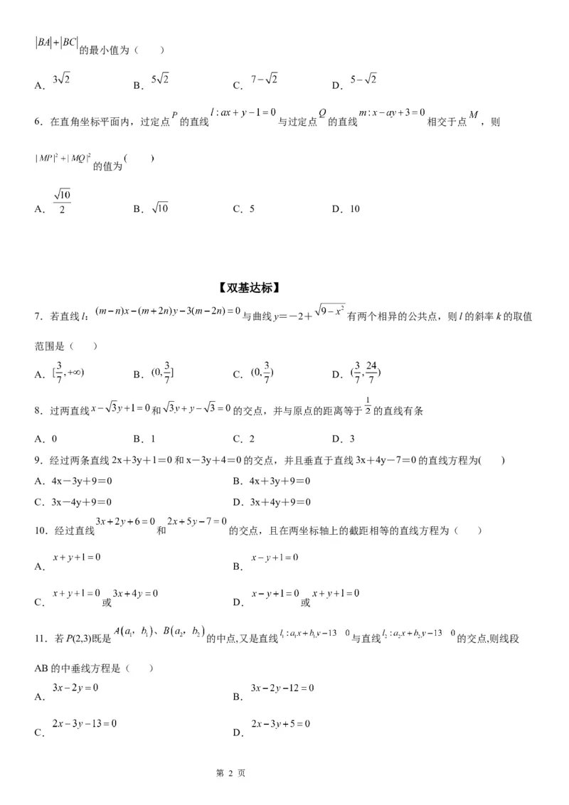微专题直线交点系方程及其应用学案-2023届高考数学一轮《考点&middot;题型&middot;技巧》精讲与精练_2.2025数学总复习_赠品通用版（老高考）复习资料_一轮复习