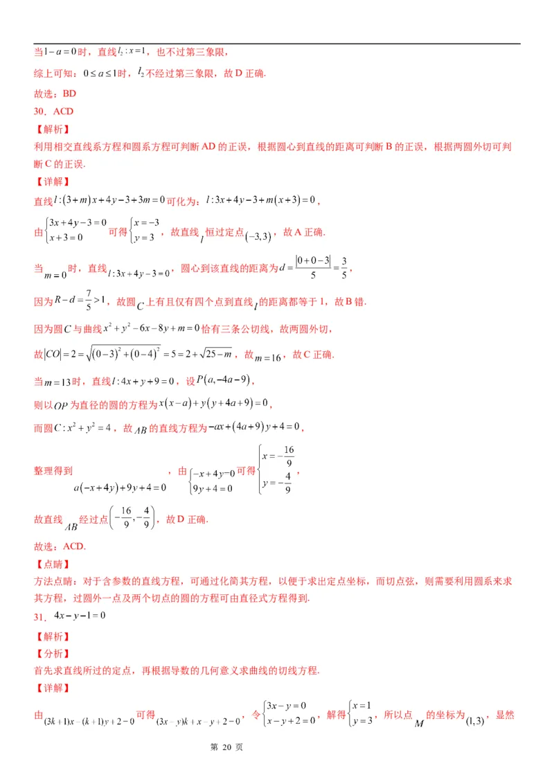 微专题直线交点系方程及其应用学案-2023届高考数学一轮《考点&middot;题型&middot;技巧》精讲与精练_2.2025数学总复习_赠品通用版（老高考）复习资料_一轮复习