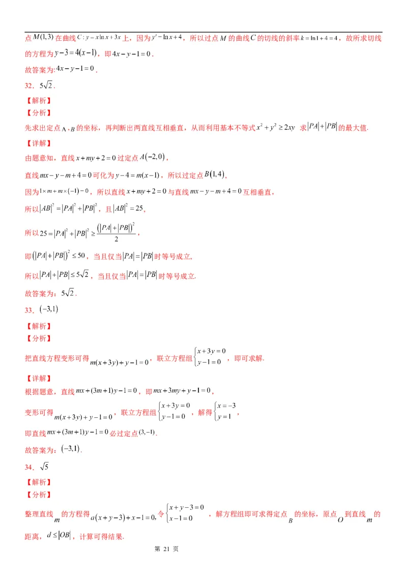 微专题直线交点系方程及其应用学案-2023届高考数学一轮《考点&middot;题型&middot;技巧》精讲与精练_2.2025数学总复习_赠品通用版（老高考）复习资料_一轮复习