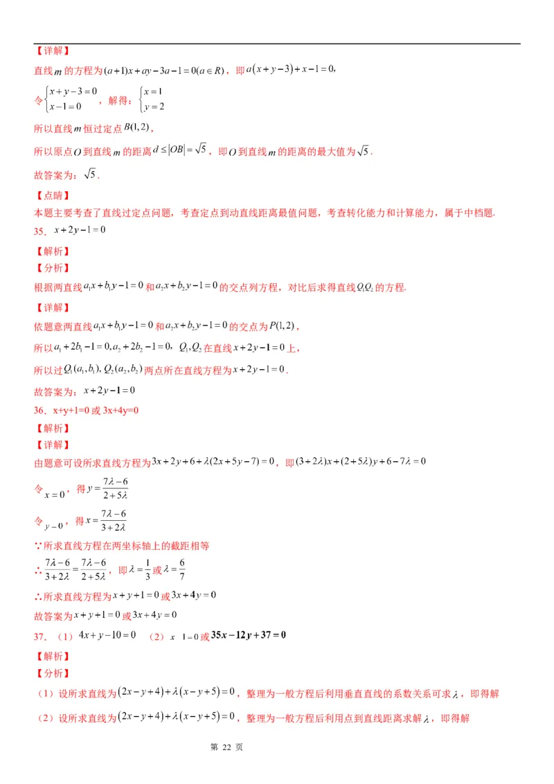 微专题直线交点系方程及其应用学案-2023届高考数学一轮《考点&middot;题型&middot;技巧》精讲与精练_2.2025数学总复习_赠品通用版（老高考）复习资料_一轮复习