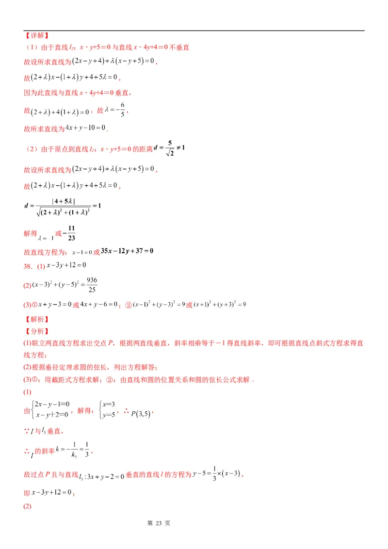 微专题直线交点系方程及其应用学案-2023届高考数学一轮《考点&middot;题型&middot;技巧》精讲与精练_2.2025数学总复习_赠品通用版（老高考）复习资料_一轮复习