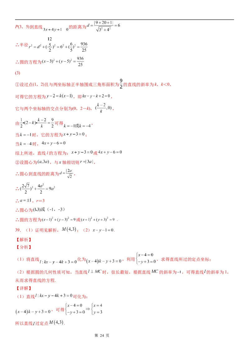 微专题直线交点系方程及其应用学案-2023届高考数学一轮《考点&middot;题型&middot;技巧》精讲与精练_2.2025数学总复习_赠品通用版（老高考）复习资料_一轮复习
