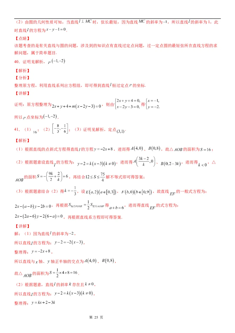 微专题直线交点系方程及其应用学案-2023届高考数学一轮《考点&middot;题型&middot;技巧》精讲与精练_2.2025数学总复习_赠品通用版（老高考）复习资料_一轮复习