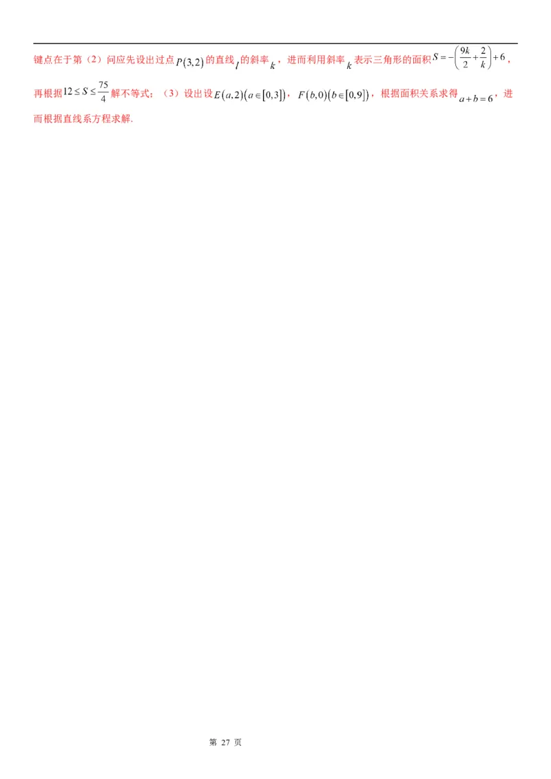 微专题直线交点系方程及其应用学案-2023届高考数学一轮《考点&middot;题型&middot;技巧》精讲与精练_2.2025数学总复习_赠品通用版（老高考）复习资料_一轮复习