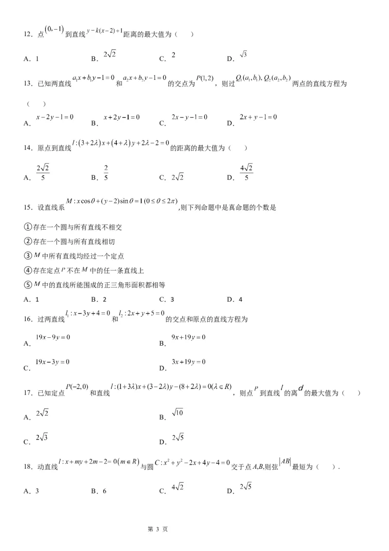 微专题直线交点系方程及其应用学案-2023届高考数学一轮《考点&middot;题型&middot;技巧》精讲与精练_2.2025数学总复习_赠品通用版（老高考）复习资料_一轮复习