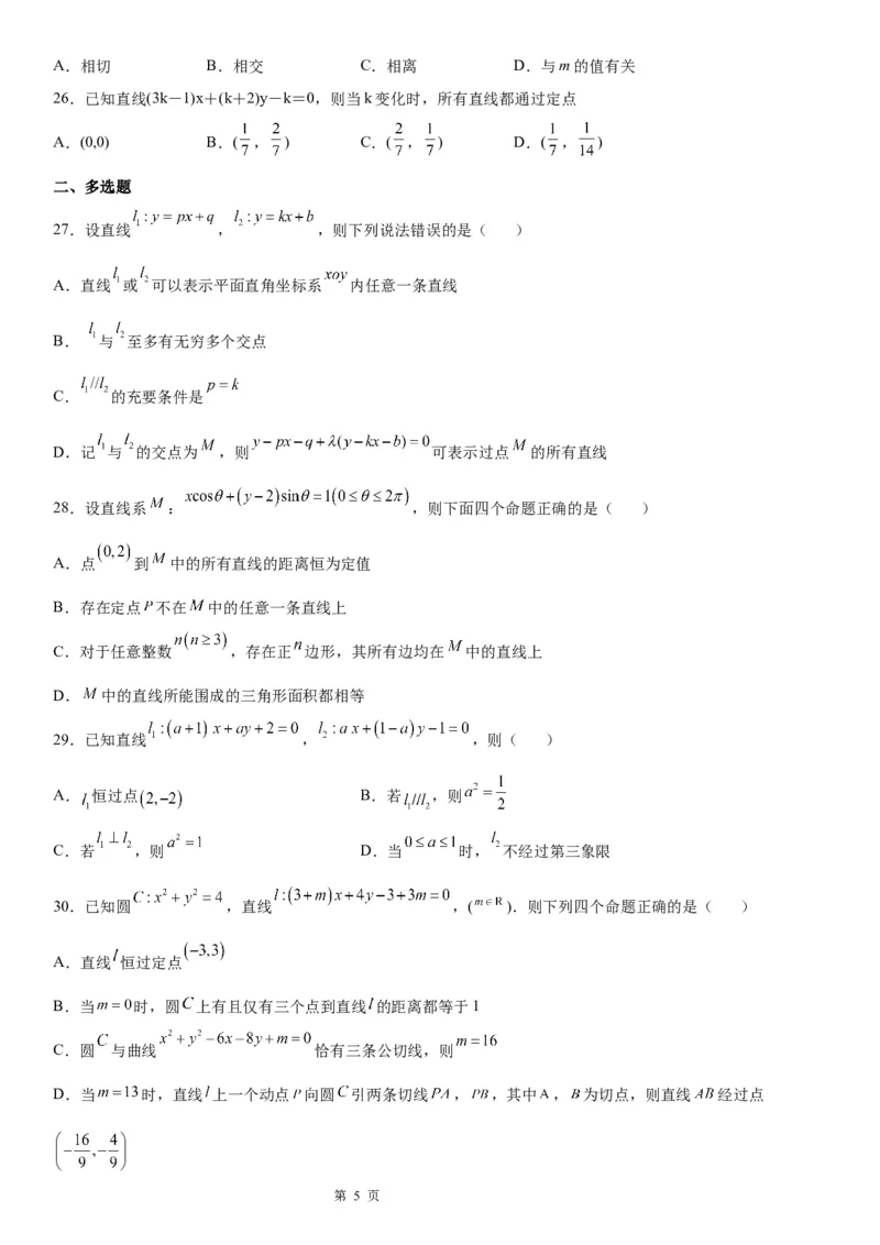 微专题直线交点系方程及其应用学案-2023届高考数学一轮《考点&middot;题型&middot;技巧》精讲与精练_2.2025数学总复习_赠品通用版（老高考）复习资料_一轮复习
