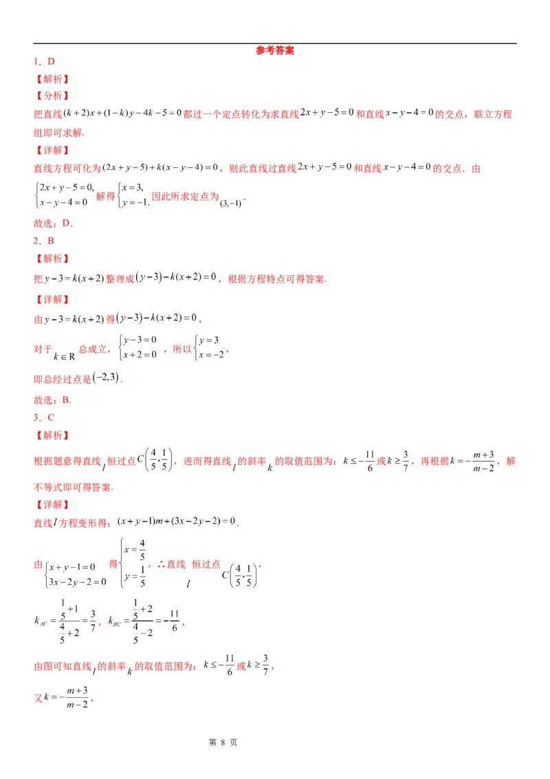 微专题直线交点系方程及其应用学案-2023届高考数学一轮《考点&middot;题型&middot;技巧》精讲与精练_2.2025数学总复习_赠品通用版（老高考）复习资料_一轮复习