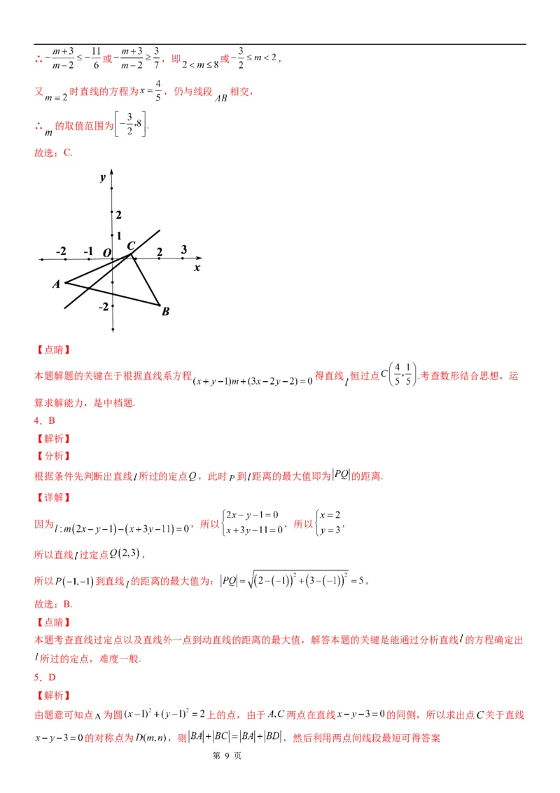 微专题直线交点系方程及其应用学案-2023届高考数学一轮《考点&middot;题型&middot;技巧》精讲与精练_2.2025数学总复习_赠品通用版（老高考）复习资料_一轮复习