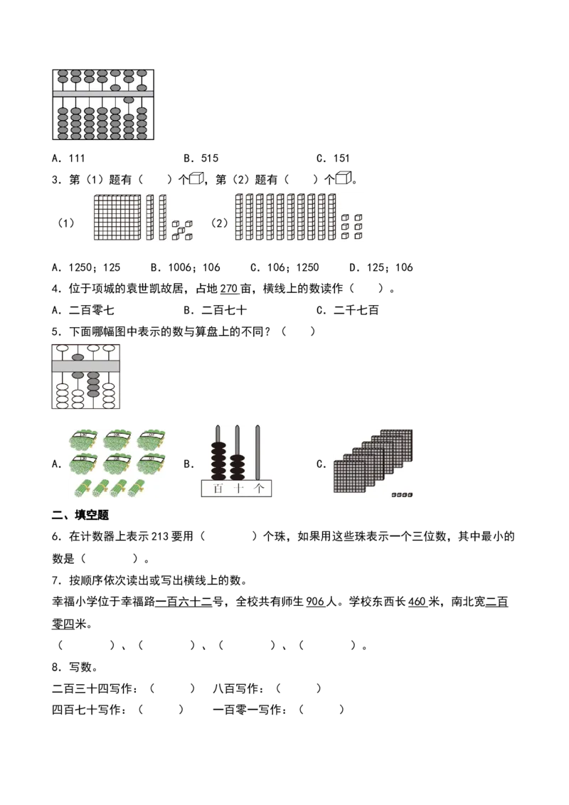 4.2&nbsp;&nbsp;千以内数的读、写法及算盘记数方法（7个知识点+14道习题培优）同步分层作业-（苏教版）_二年级数学下册（苏教版）_第四套_同步分层作业-K15