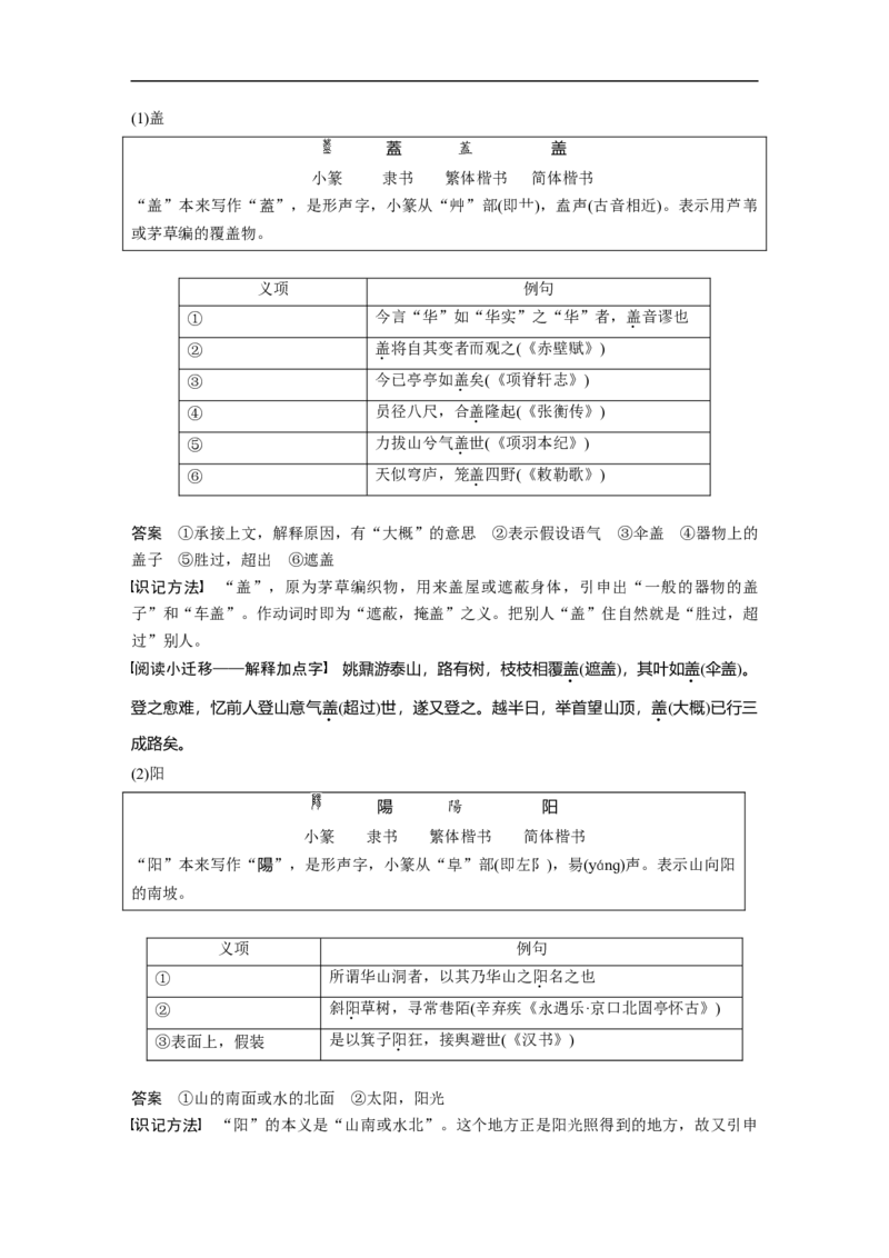 必修2单篇梳理2课文3　游褒禅山记_1.2025语文总复习_赠送：通用版（老高考）复习资料_一轮复习_2023年高考语文一轮复习讲义+课件（全国版）_2023年高考语文一轮复习讲义（全国版）