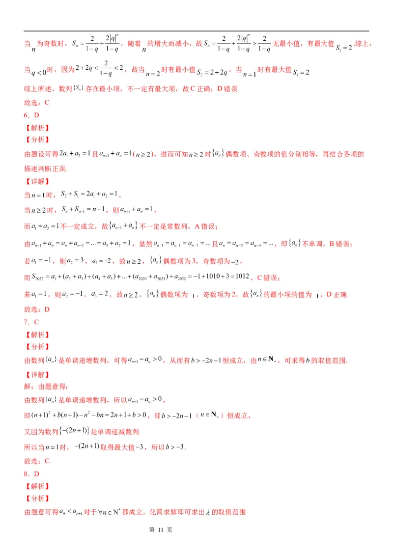 微专题数列的单调性与最值学案&mdash;&mdash;2023届高考数学一轮《考点&middot;题型&middot;技巧》精讲与精练_2.2025数学总复习_赠品通用版（老高考）复习资料_一轮复习