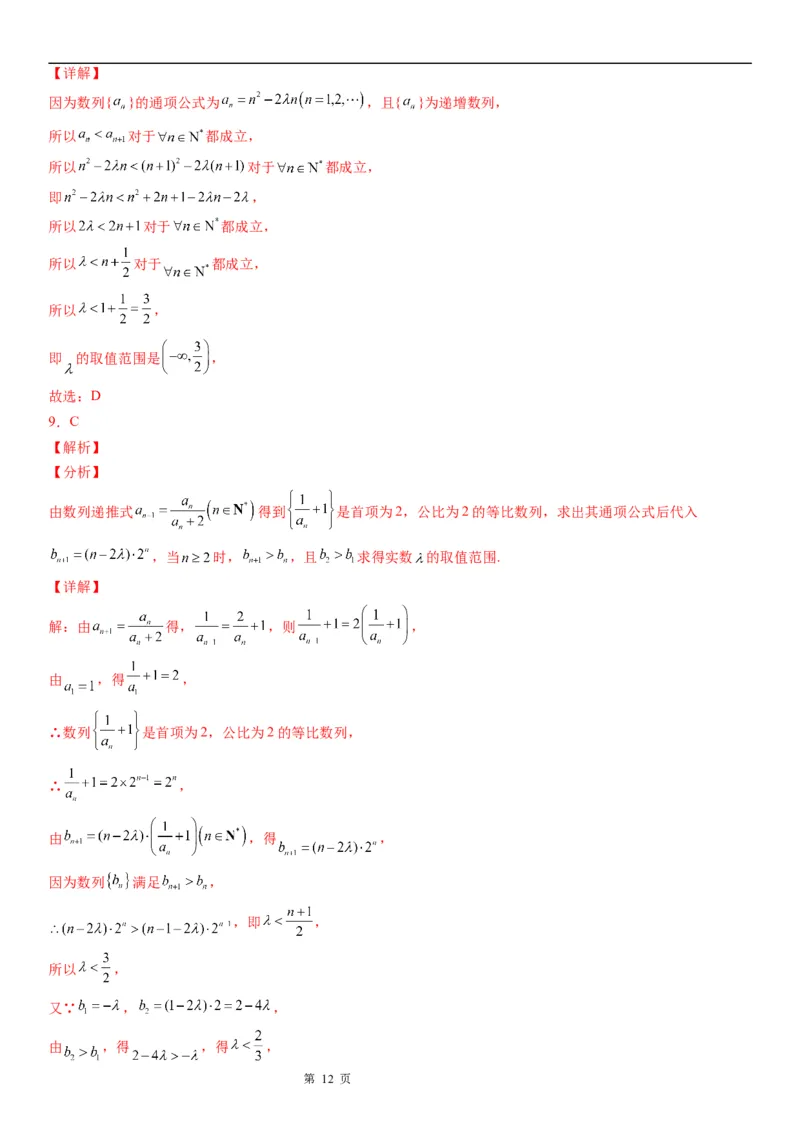 微专题数列的单调性与最值学案&mdash;&mdash;2023届高考数学一轮《考点&middot;题型&middot;技巧》精讲与精练_2.2025数学总复习_赠品通用版（老高考）复习资料_一轮复习