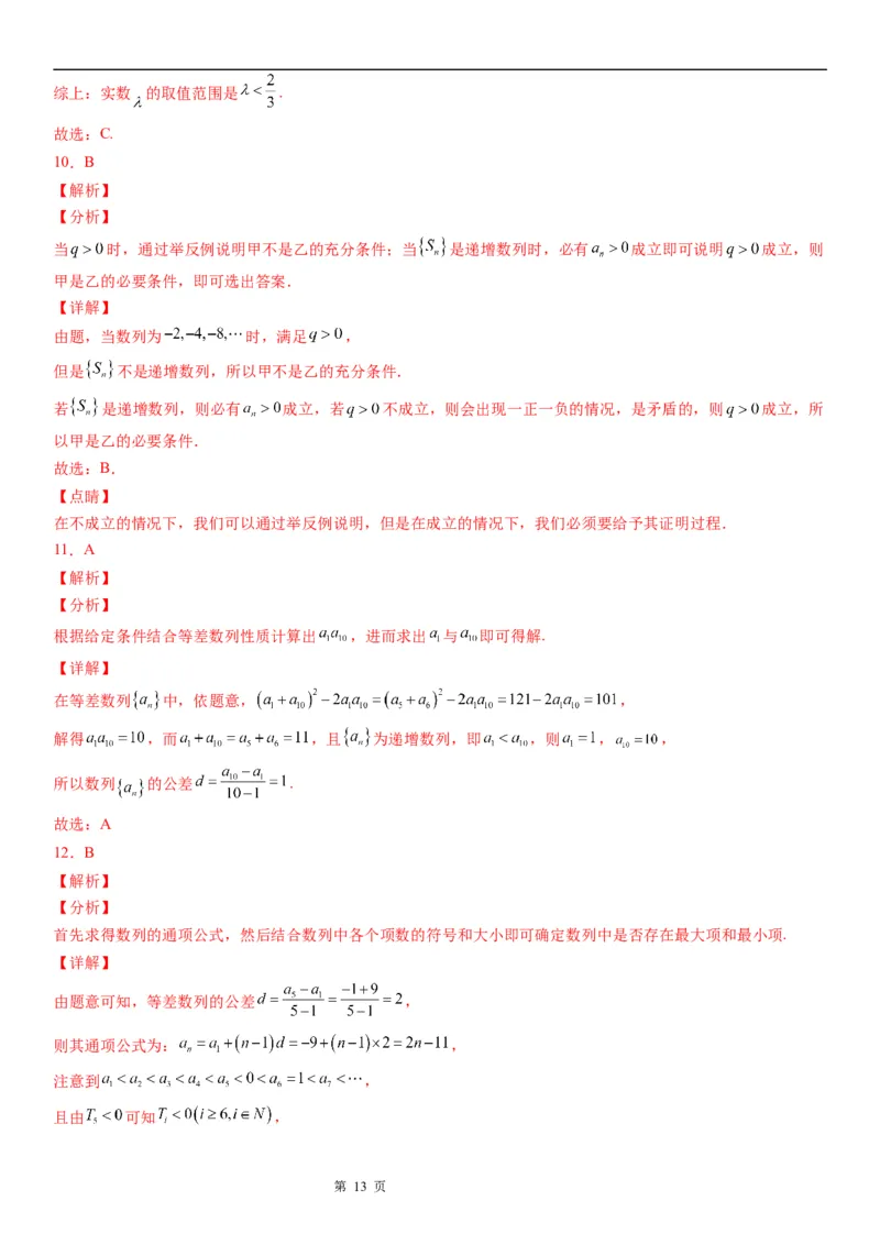 微专题数列的单调性与最值学案&mdash;&mdash;2023届高考数学一轮《考点&middot;题型&middot;技巧》精讲与精练_2.2025数学总复习_赠品通用版（老高考）复习资料_一轮复习