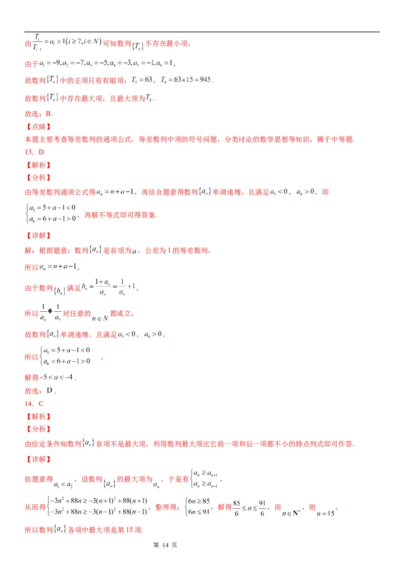 微专题数列的单调性与最值学案&mdash;&mdash;2023届高考数学一轮《考点&middot;题型&middot;技巧》精讲与精练_2.2025数学总复习_赠品通用版（老高考）复习资料_一轮复习