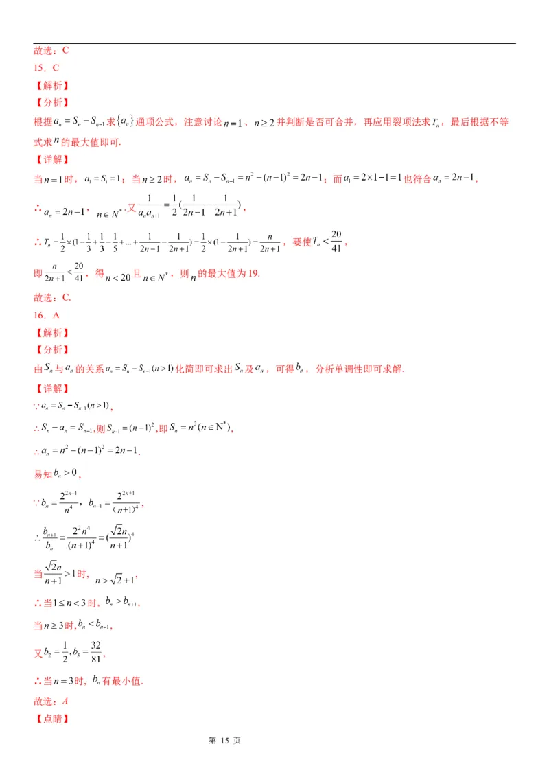 微专题数列的单调性与最值学案&mdash;&mdash;2023届高考数学一轮《考点&middot;题型&middot;技巧》精讲与精练_2.2025数学总复习_赠品通用版（老高考）复习资料_一轮复习