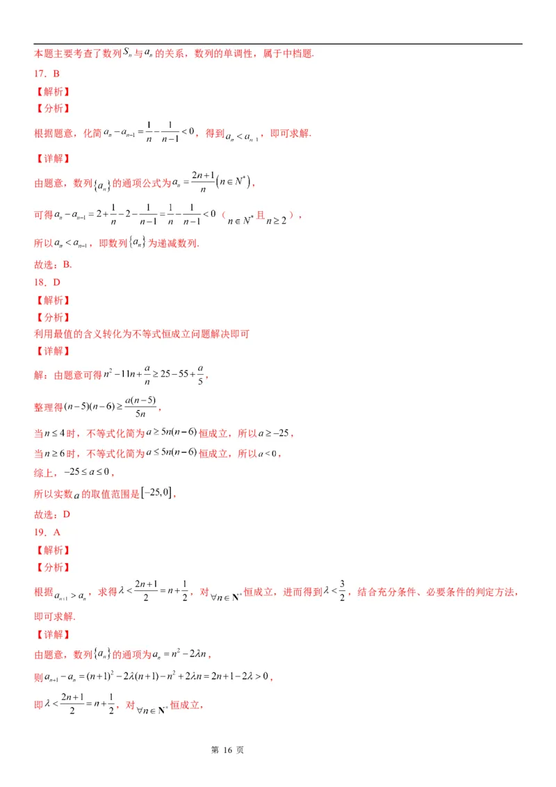微专题数列的单调性与最值学案&mdash;&mdash;2023届高考数学一轮《考点&middot;题型&middot;技巧》精讲与精练_2.2025数学总复习_赠品通用版（老高考）复习资料_一轮复习